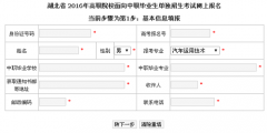 2016年恩施职业技术学院单招网上报名网站